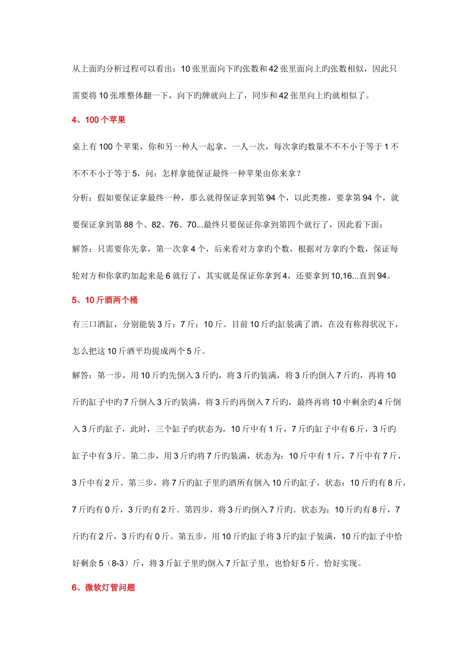 2025年面试逻辑题_第3页