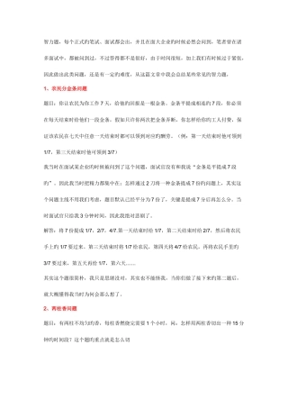 2025年面试逻辑题