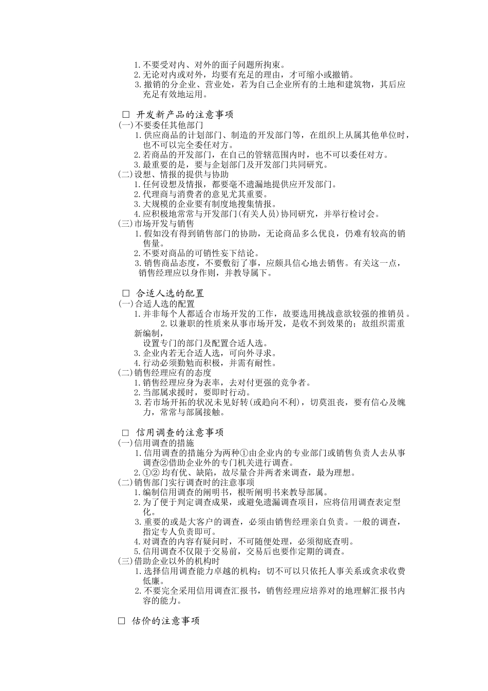 2025年销售经理管理手册_第3页