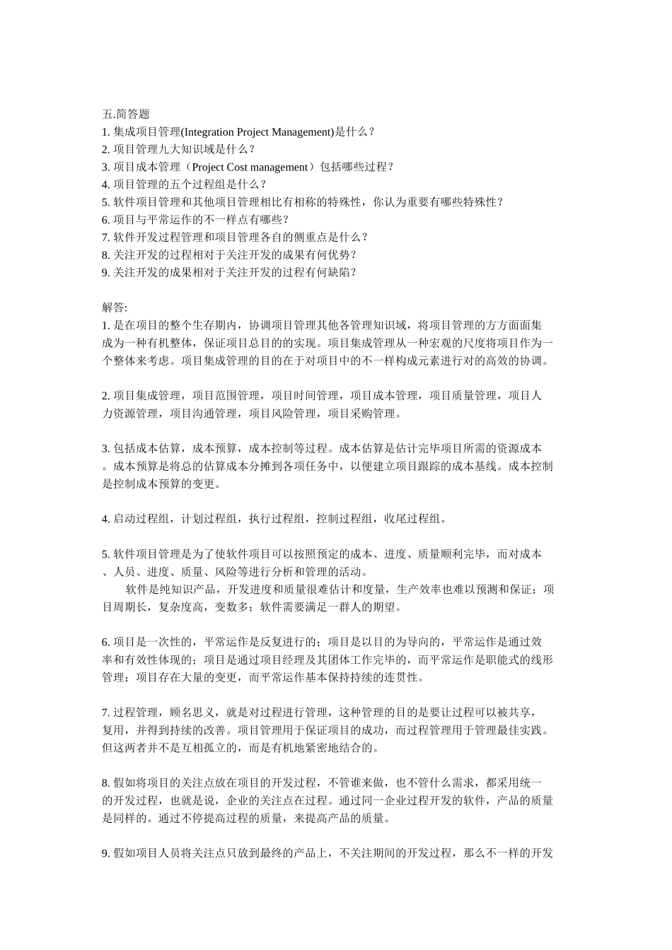 2025年软件项目管理试题库及答案_第3页
