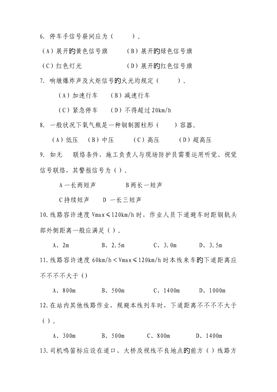 2025年钢轨焊接工铝抽考题库_第2页