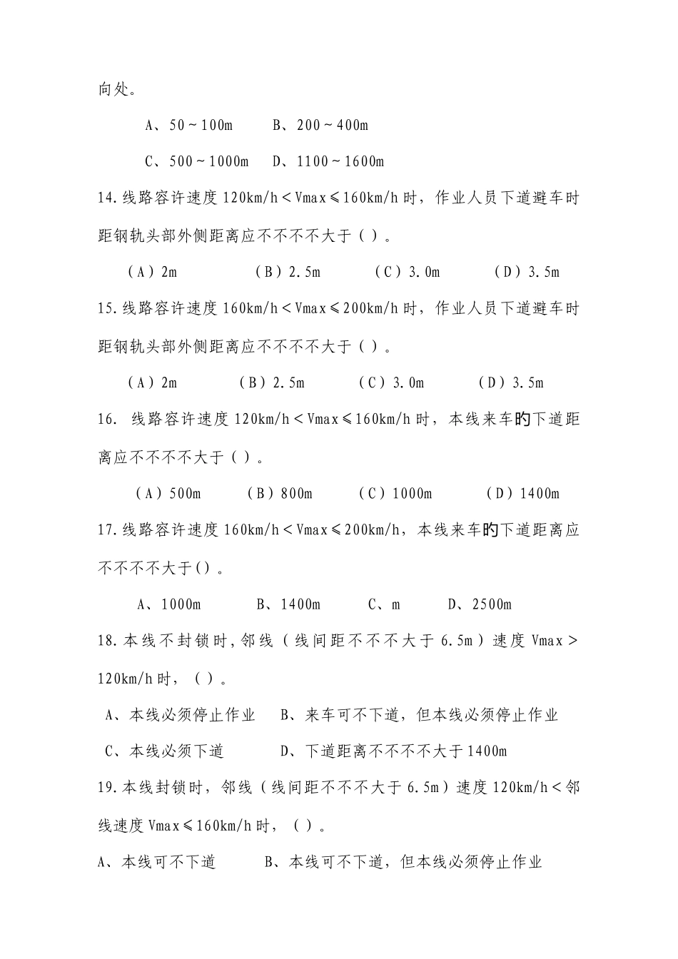 2025年钢轨焊接工铝抽考题库_第3页