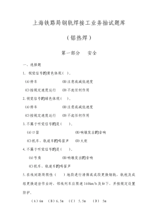2025年钢轨焊接工铝抽考题库