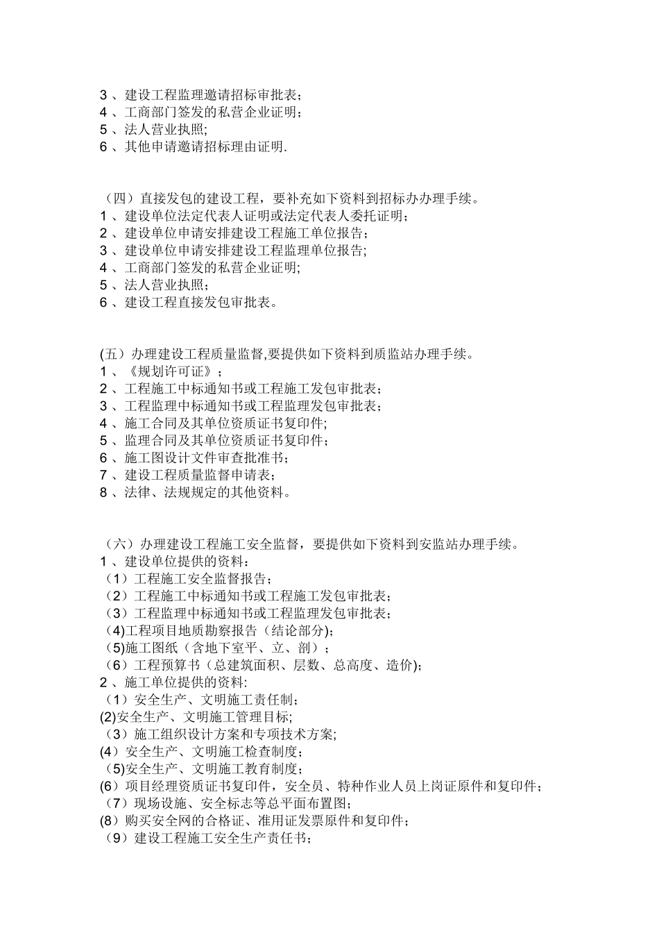 工业项目报建手续流程_第2页