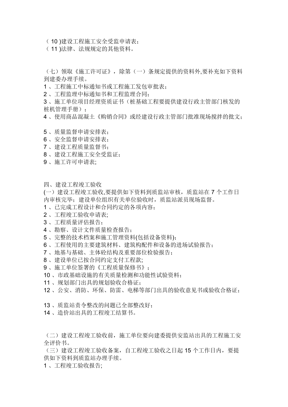 工业项目报建手续流程_第3页