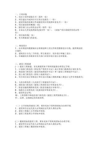 工业项目报建手续流程