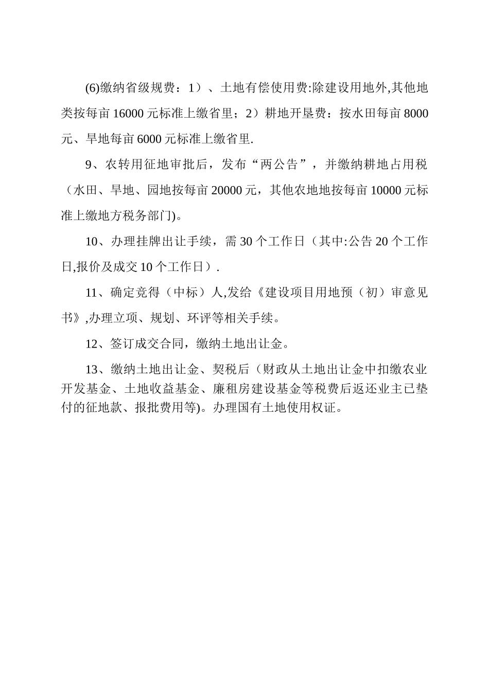 工业项目报批供地流程_第2页