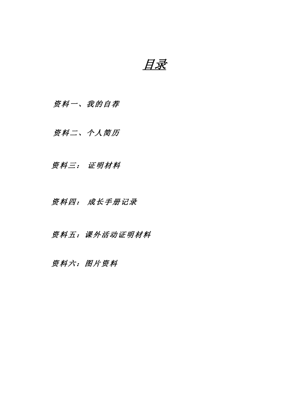 2025年小升初资料教程文件_第2页