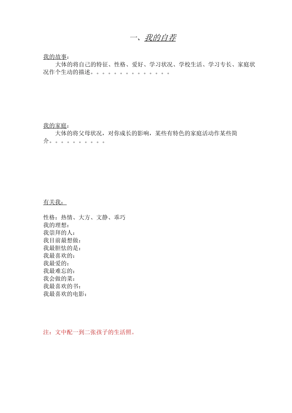 2025年小升初资料教程文件_第3页