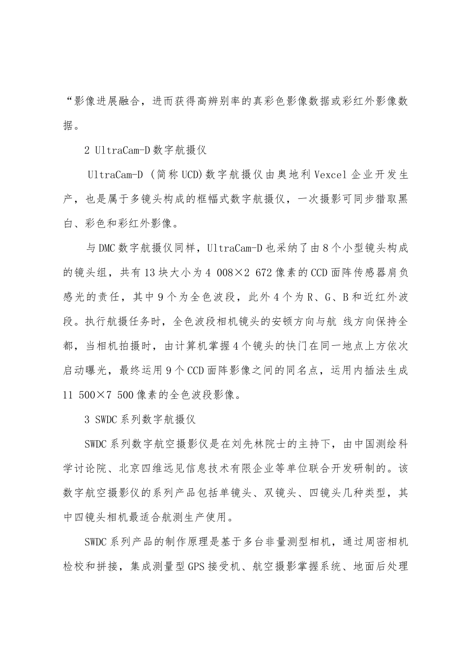 2025年注册测绘师考试教材详解综合能力_第2页