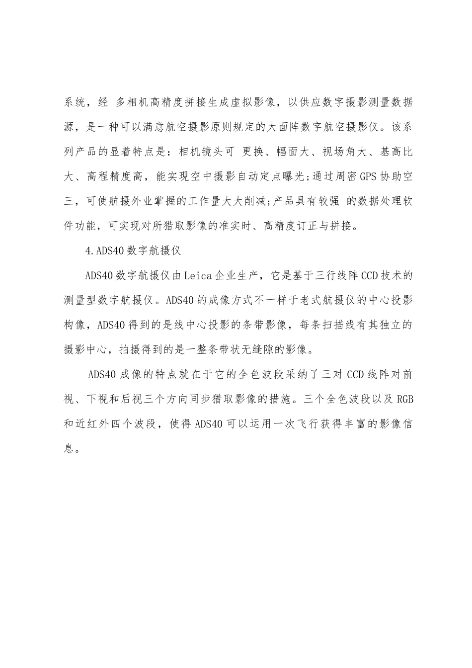 2025年注册测绘师考试教材详解综合能力_第3页