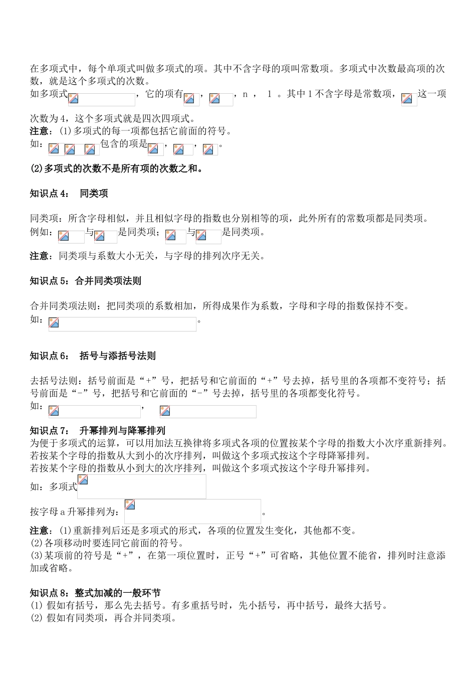 2025年七年级整式知识点汇总_第2页