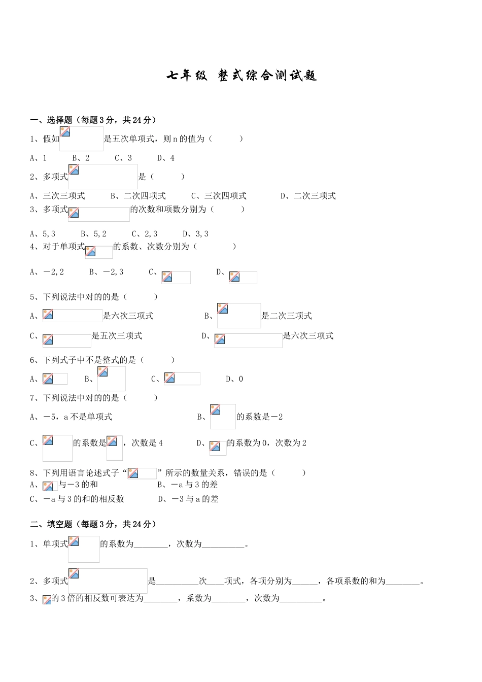 2025年七年级整式知识点汇总_第3页