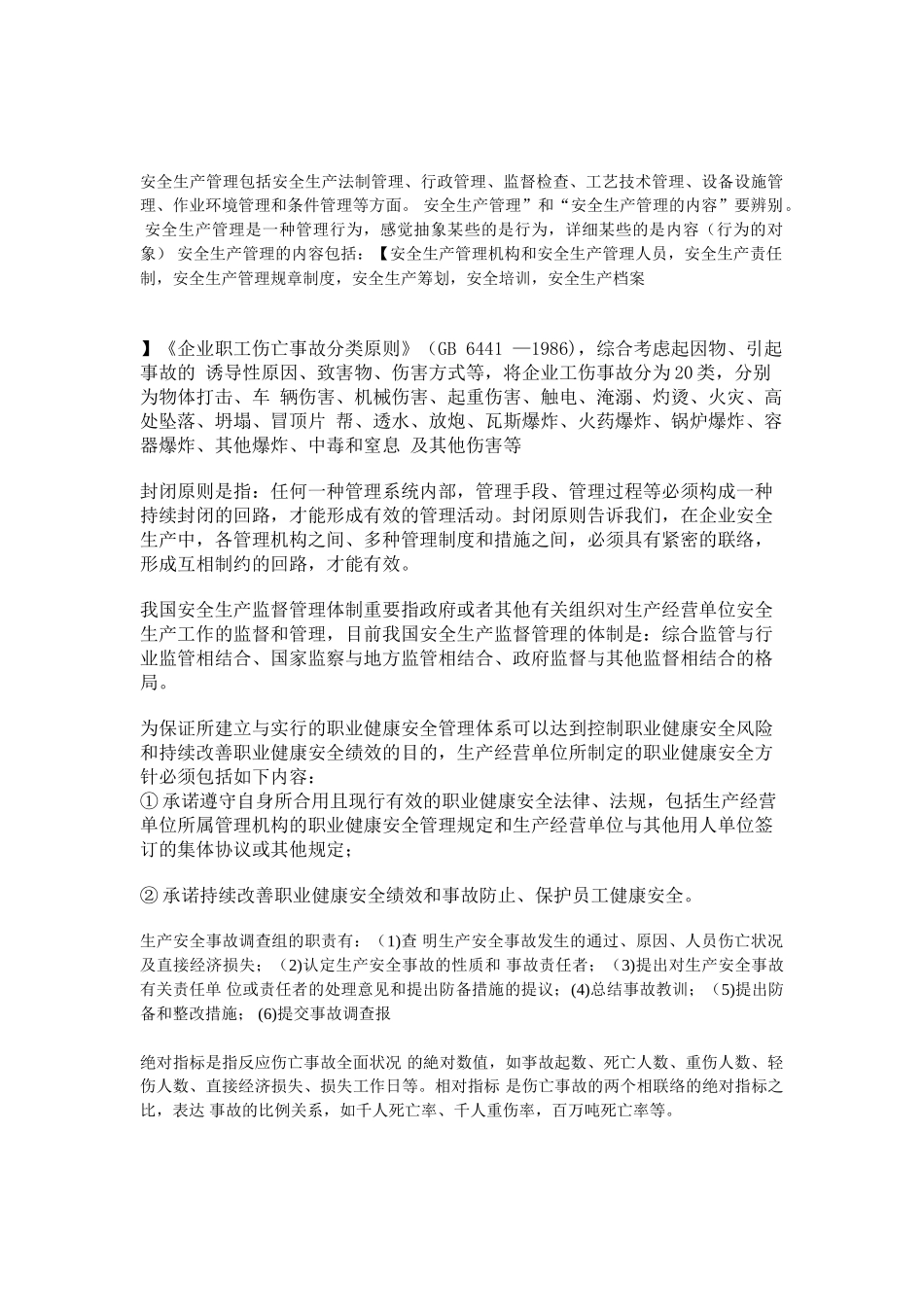 2025年注册安全工程师_第1页