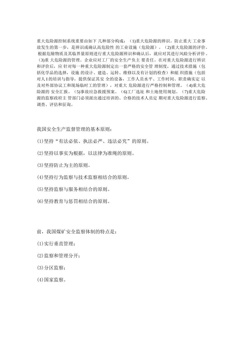 2025年注册安全工程师_第2页