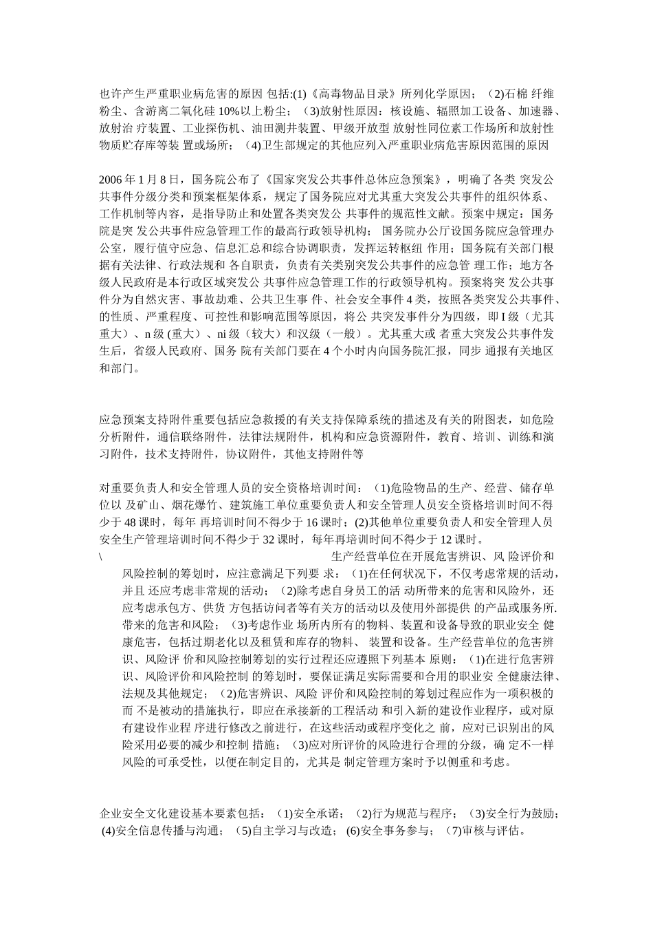 2025年注册安全工程师_第3页