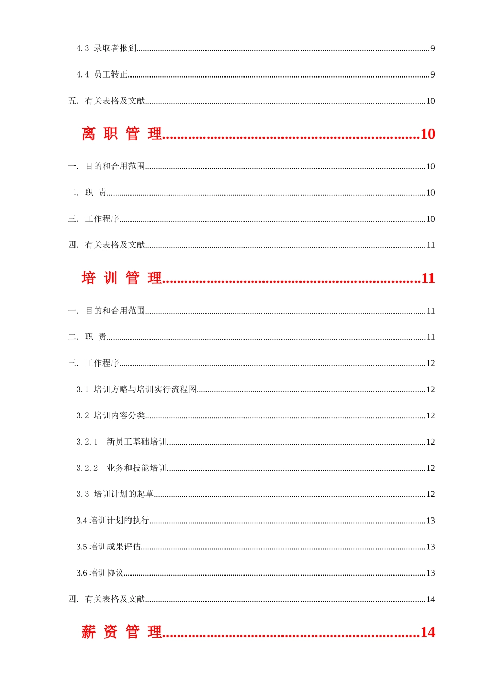 2025年HR进阶工具书《人力资源六大模块常识全集》_第2页