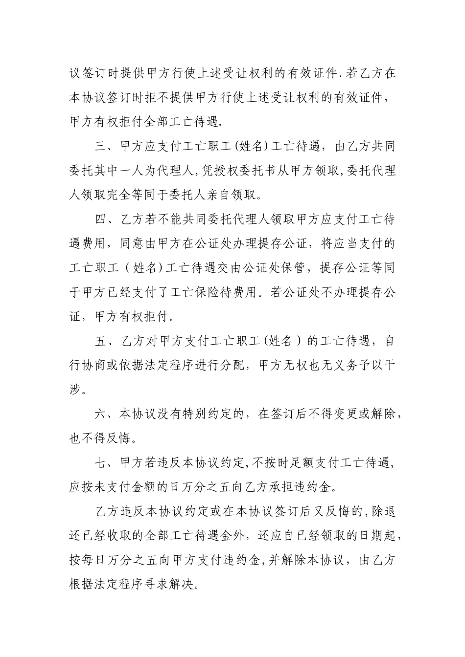 工亡赔偿协议书_第2页