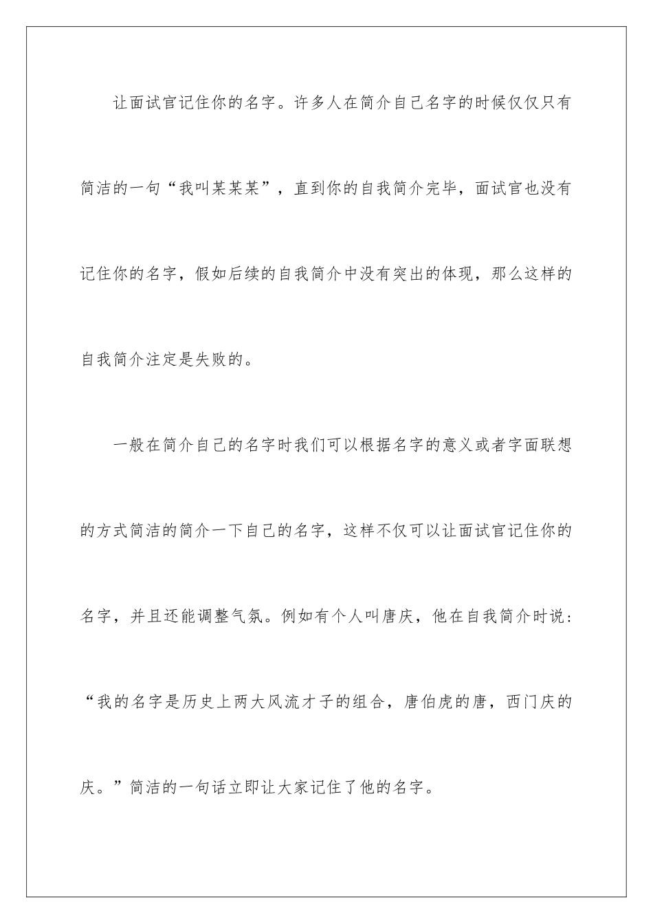 2025年在面试中如何自我介绍_第2页
