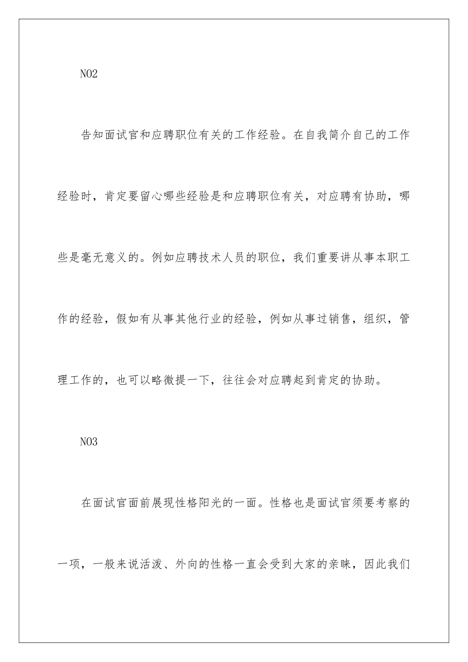 2025年在面试中如何自我介绍_第3页