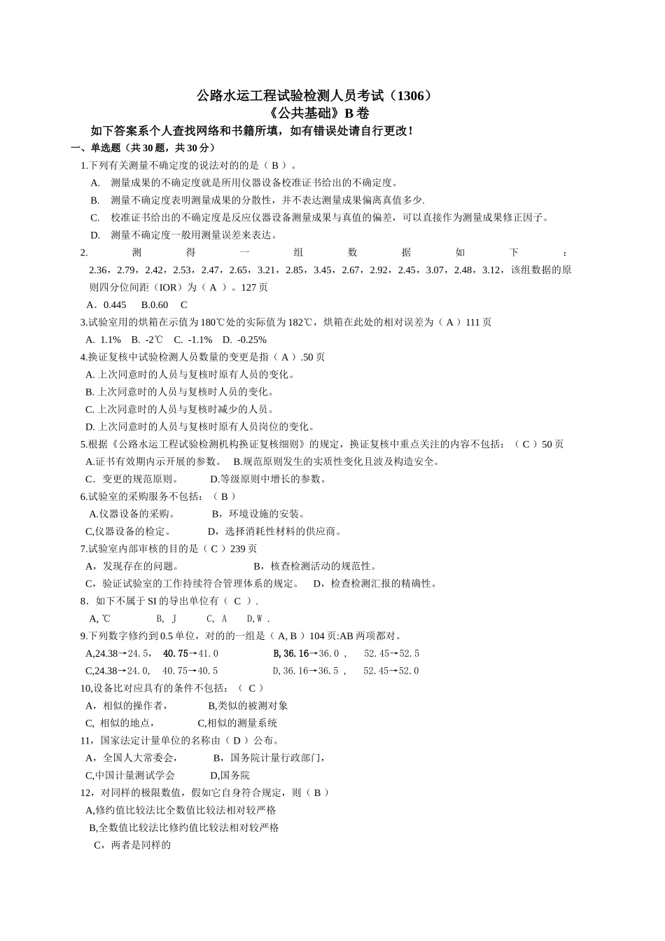 2025年公路水运工程试验检测人员考试1306《_第1页