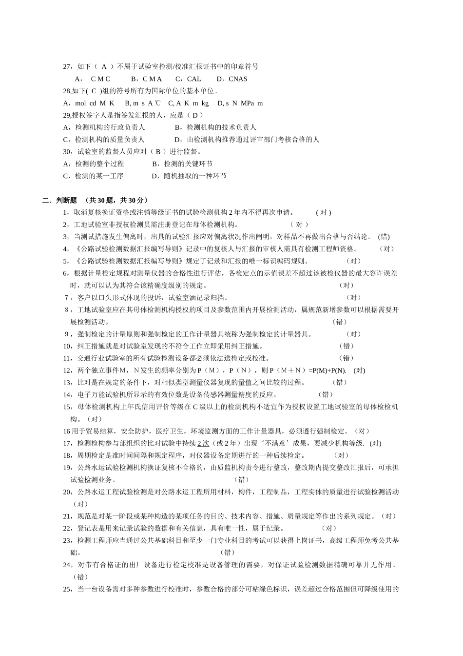 2025年公路水运工程试验检测人员考试1306《_第3页