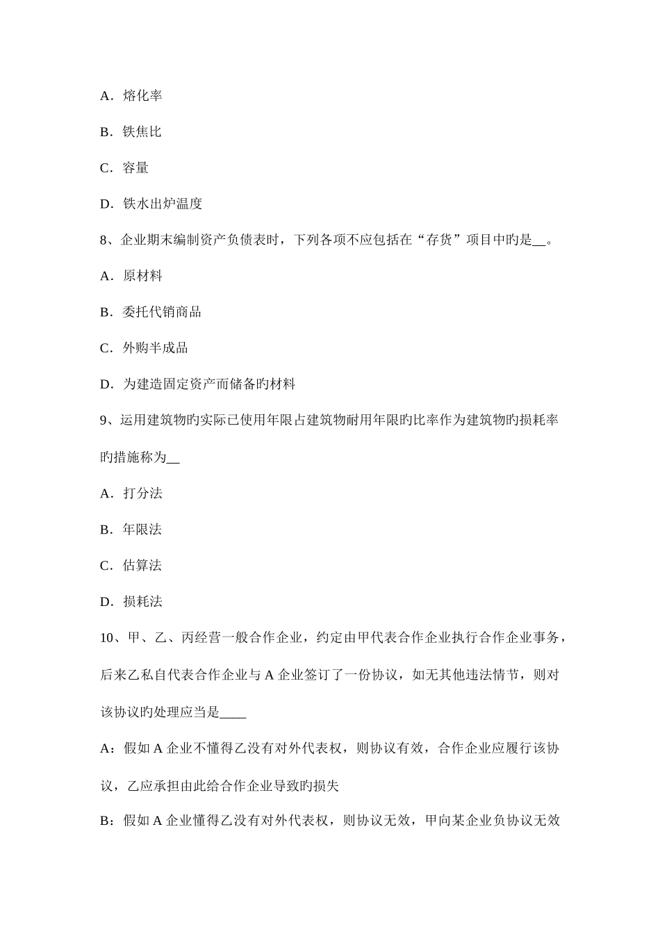 2025年陕西省资产评估师资产评估在产品评估考试试卷_第3页