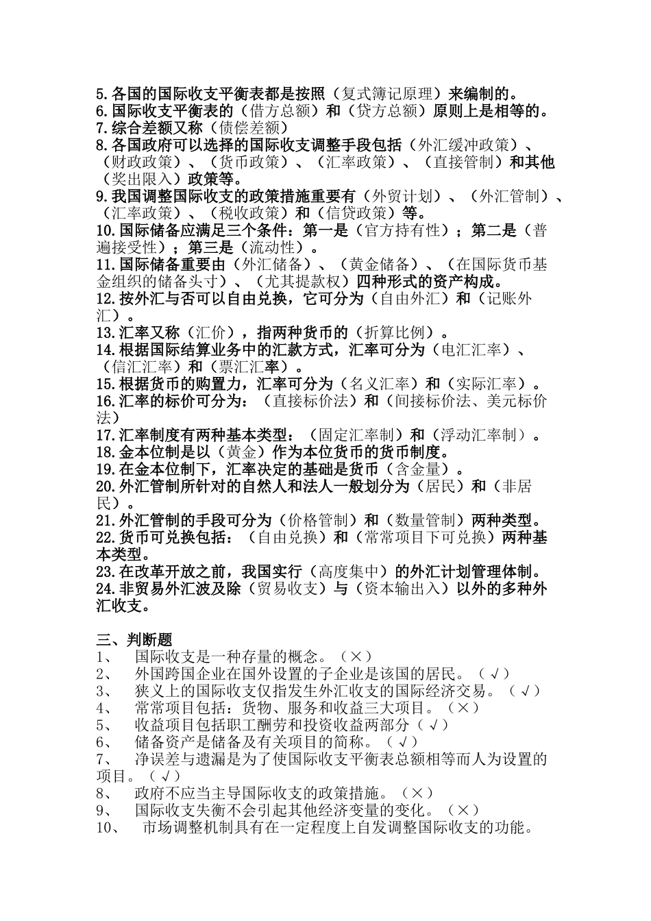 2025年全国际金融形成性考核册作业_第2页