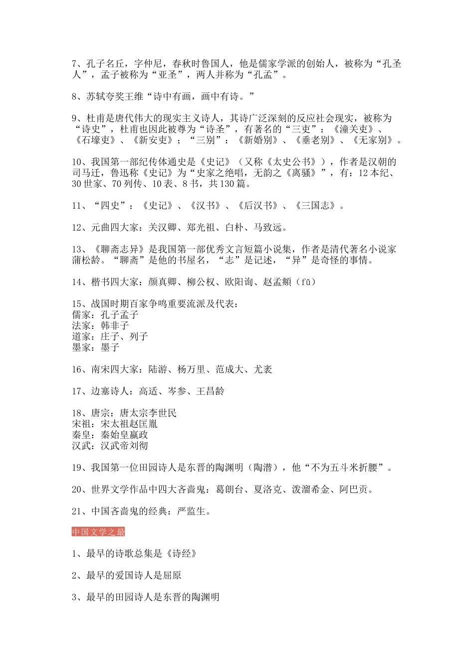 2025年小升初文学常识汇总复习进程_第3页