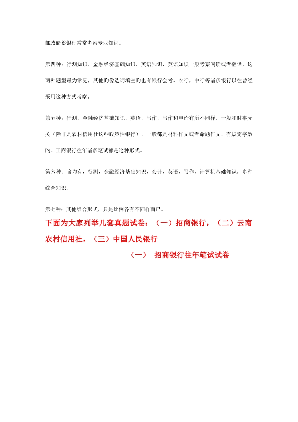 2025年银行笔试考什么银行笔试真题分析_第2页