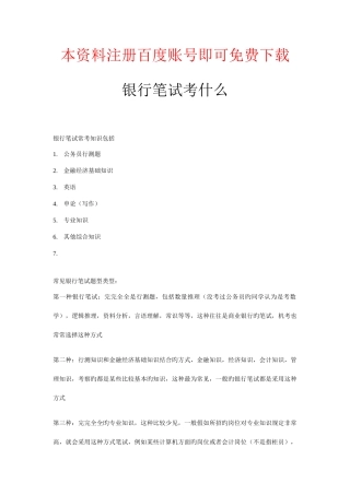 2025年银行笔试考什么银行笔试真题分析