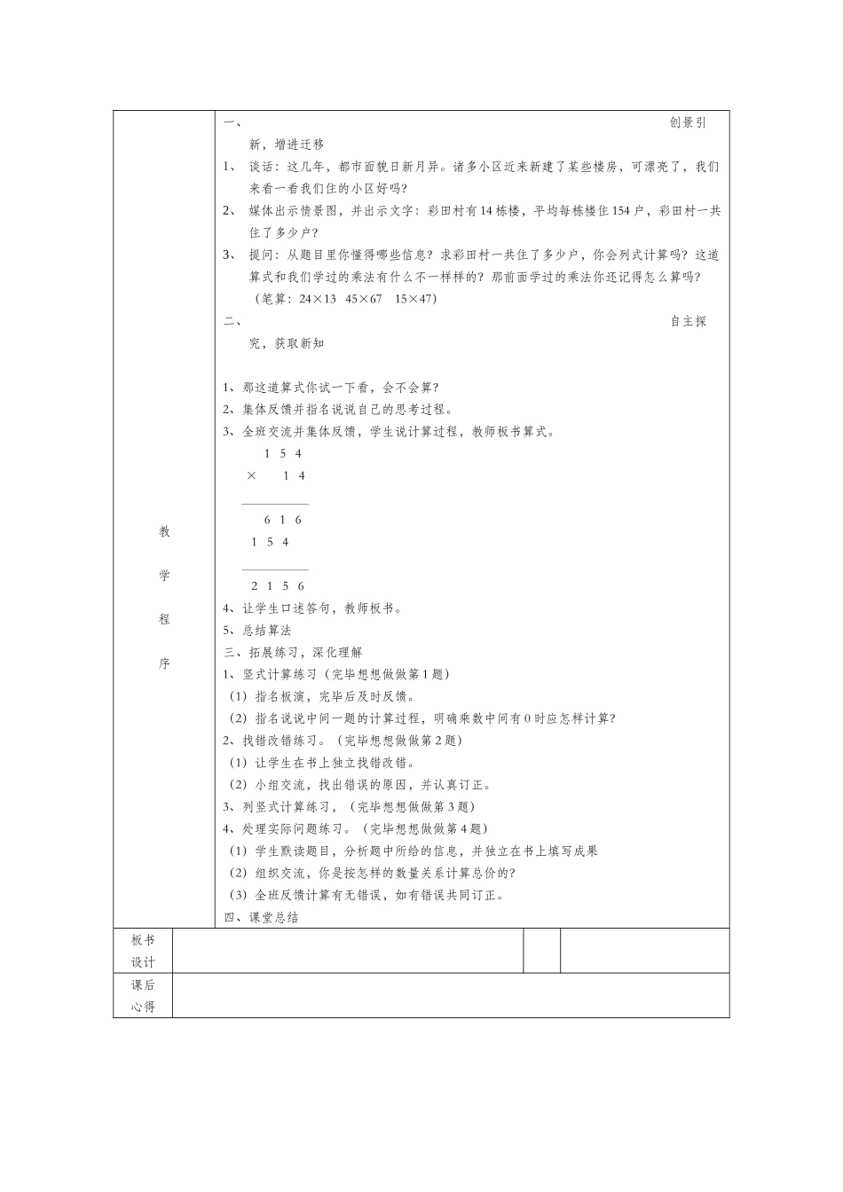 2025年苏教版四年级数学下册教案全册_第2页