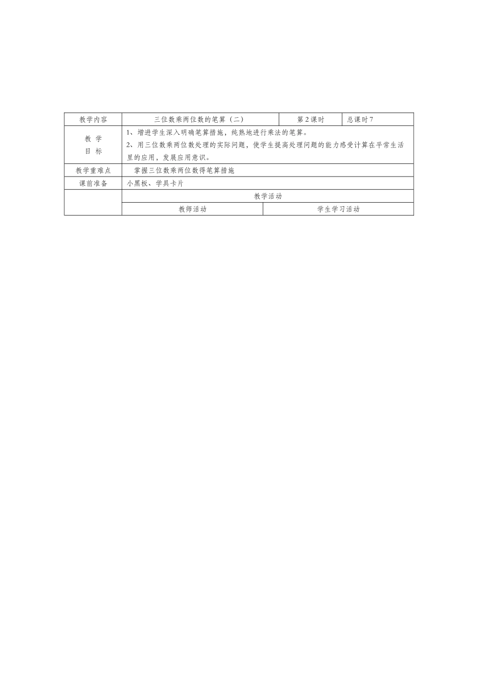 2025年苏教版四年级数学下册教案全册_第3页