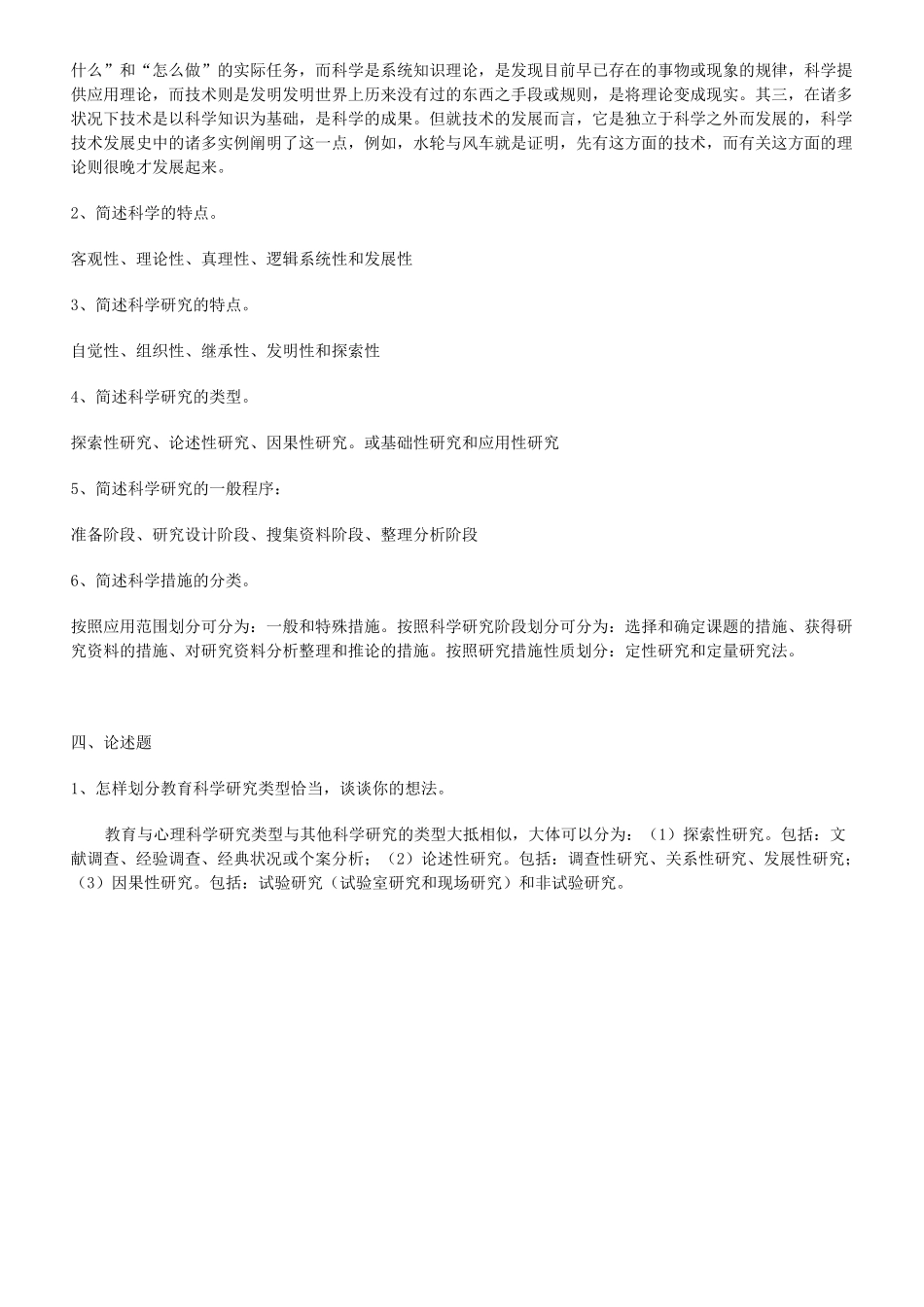 2025年《学前教育科研方法》平时作业及答案_第2页