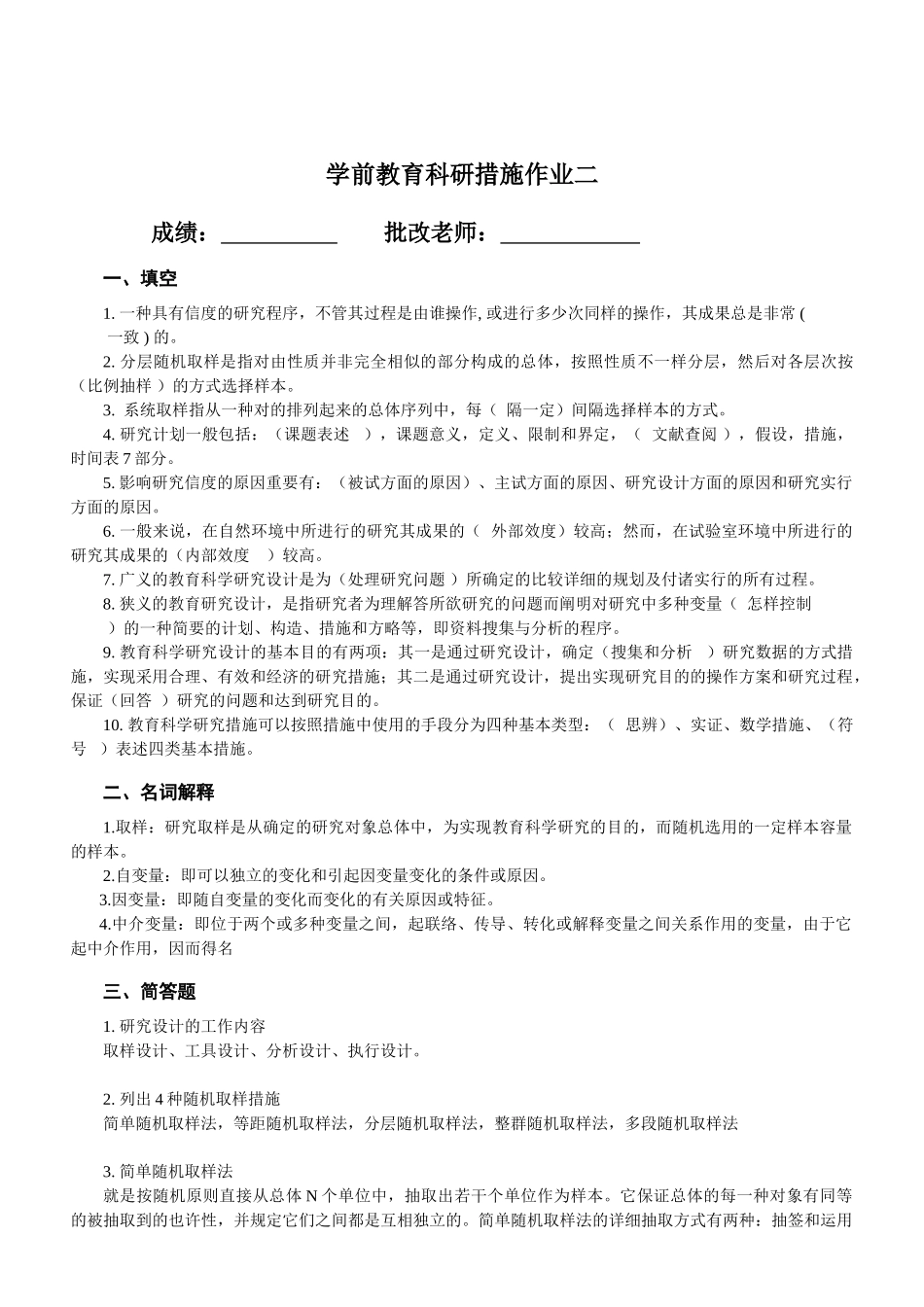 2025年《学前教育科研方法》平时作业及答案_第3页