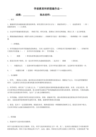 2025年《学前教育科研方法》平时作业及答案