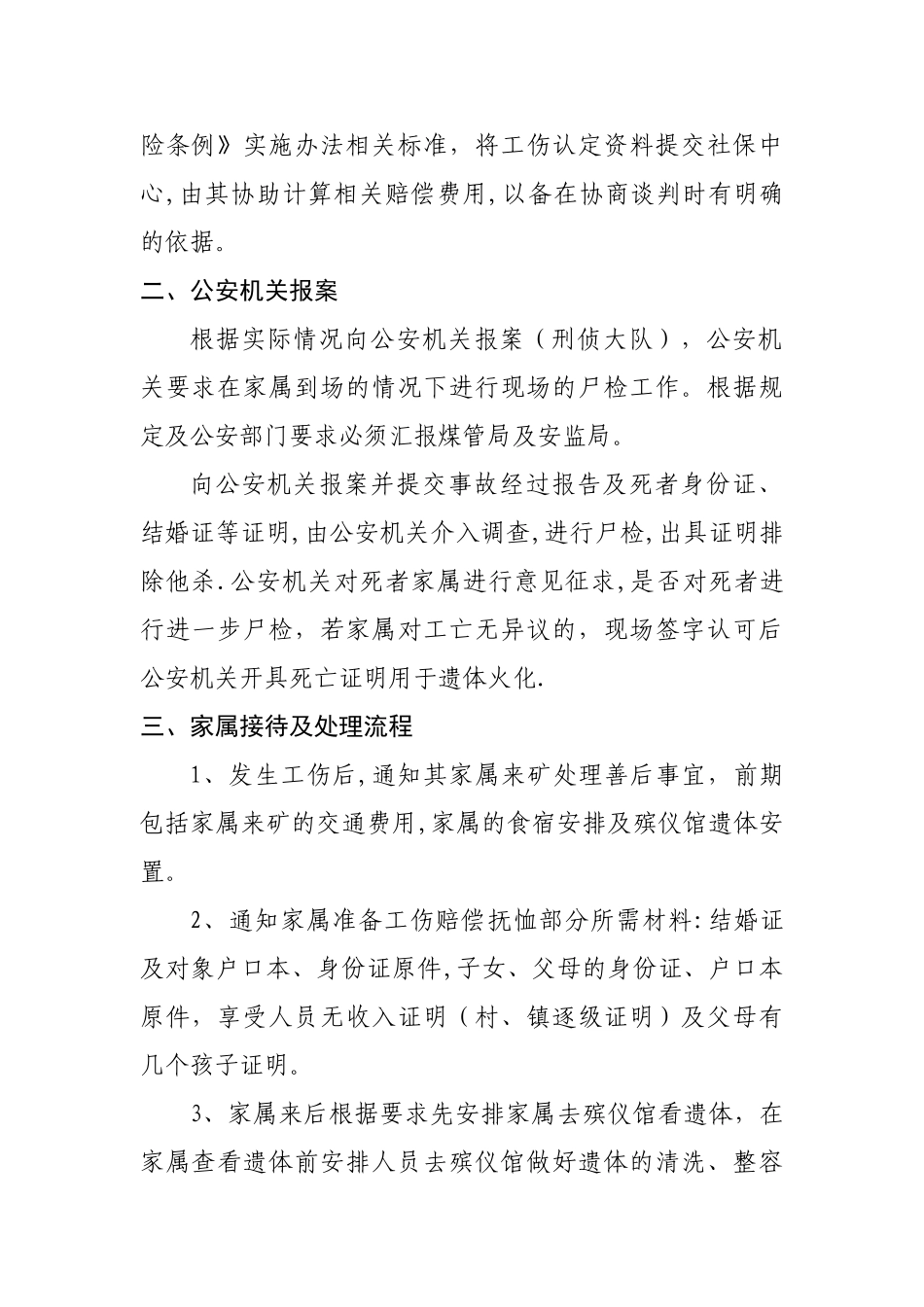 工亡事故处理流程_第2页
