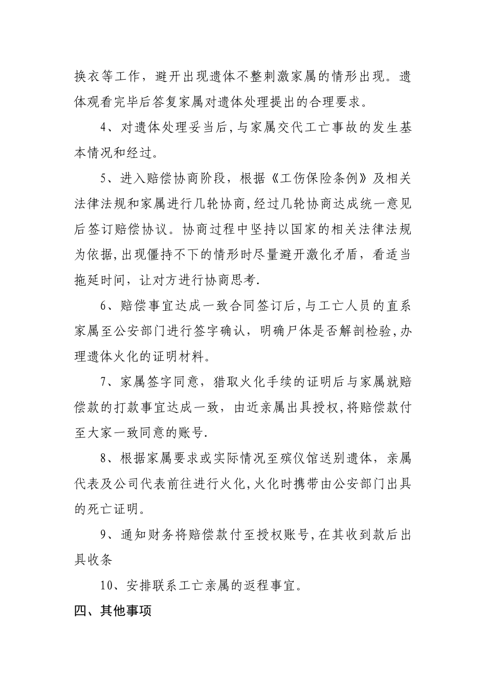 工亡事故处理流程_第3页