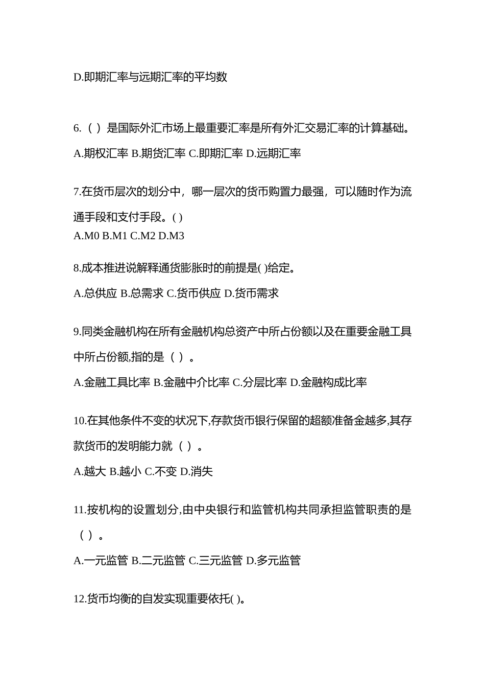 2025年辽宁电大金融学原货币银行学网上测试考试含答案_第2页