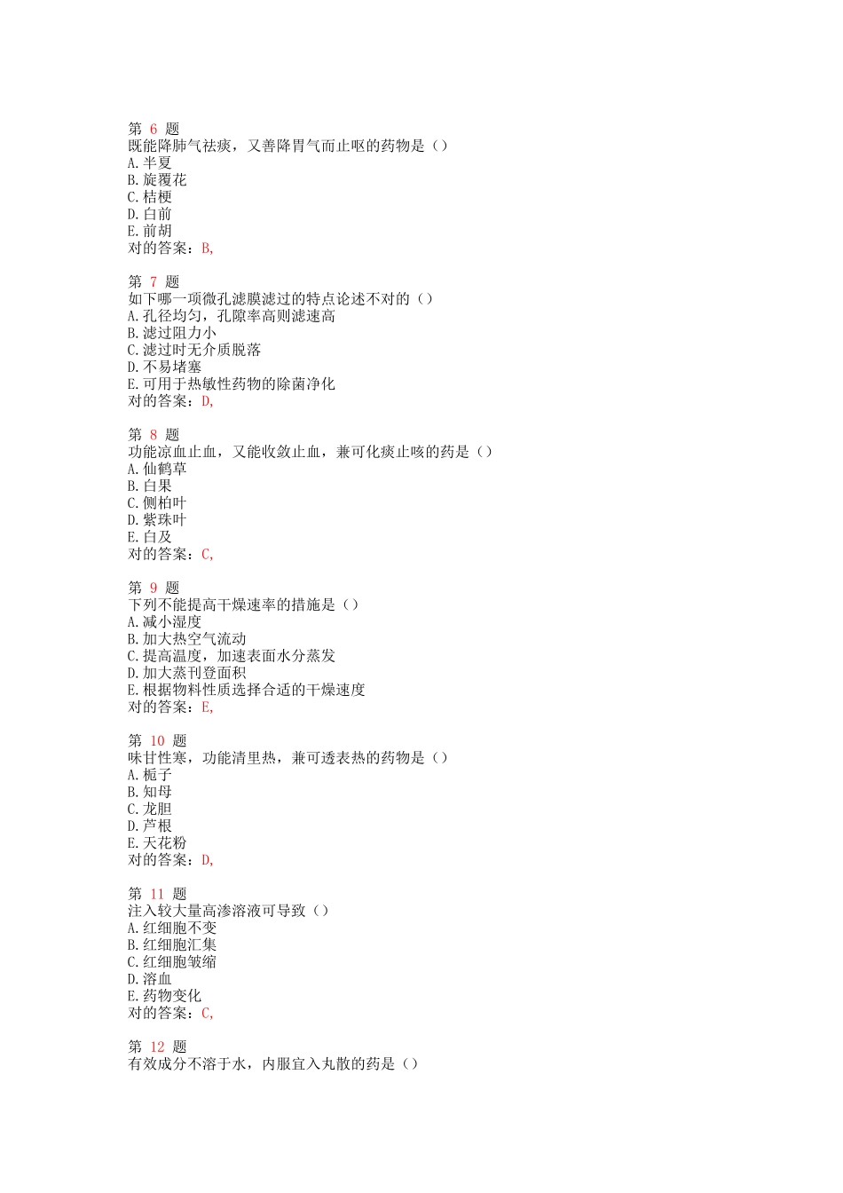 2025年执业药师考试中药学高频考点试题_第2页