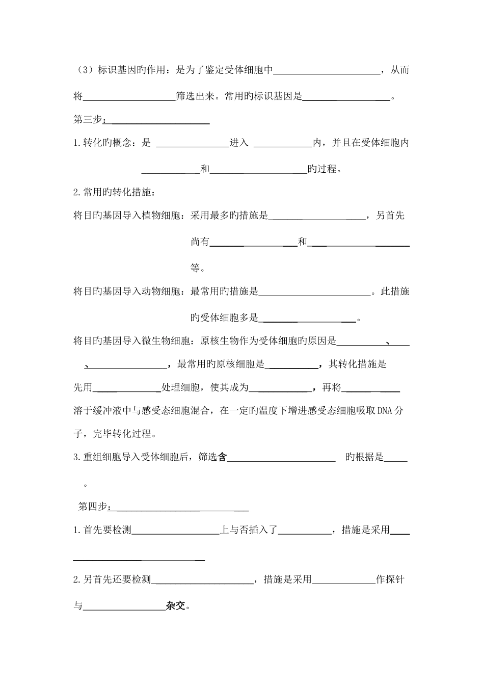 2025年高中生物选修三必考必背知识点填空版_第3页