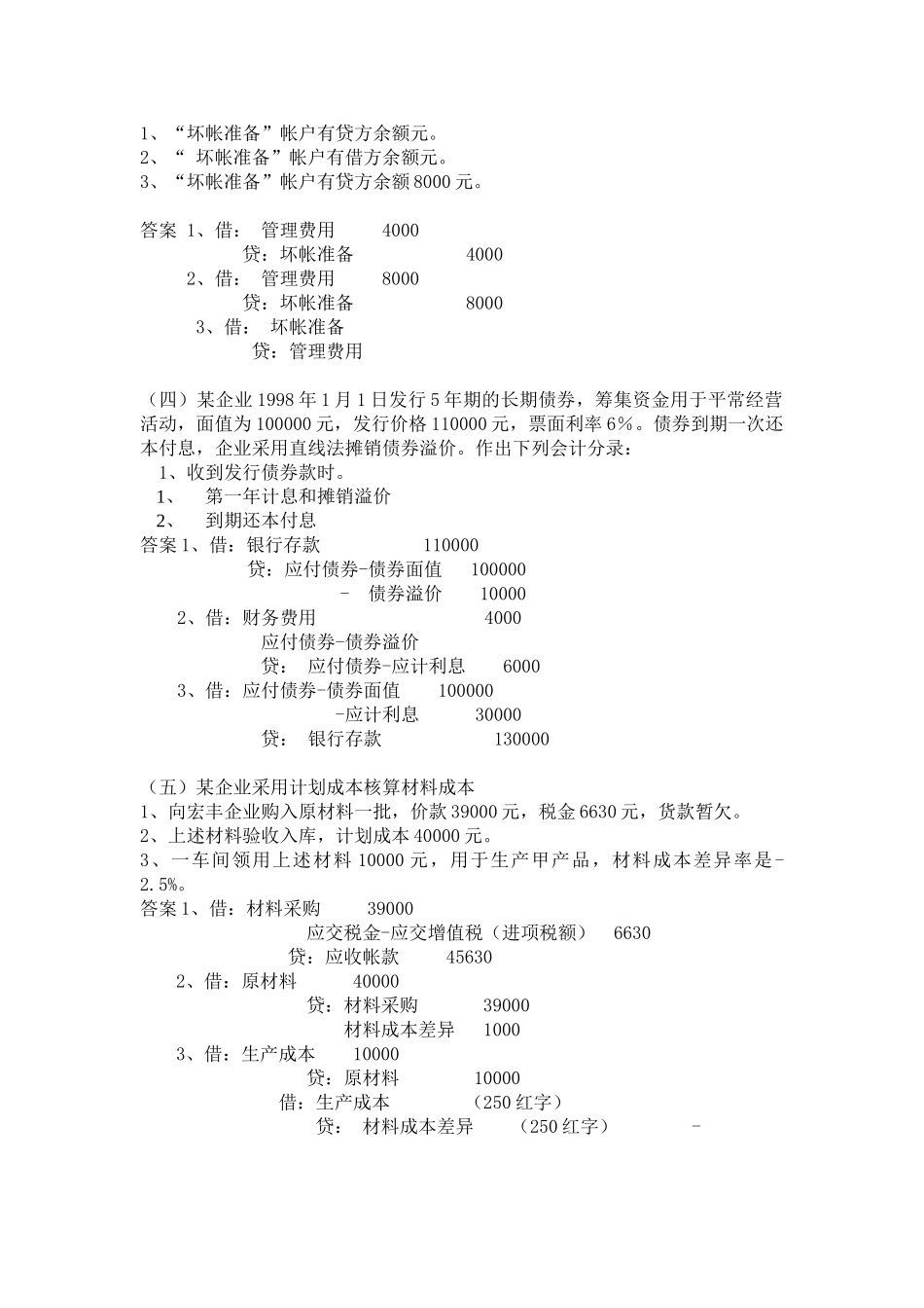2025年专升本金融学中级财务会计模拟题三含答案_第3页