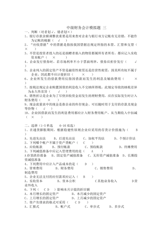 2025年专升本金融学中级财务会计模拟题三含答案