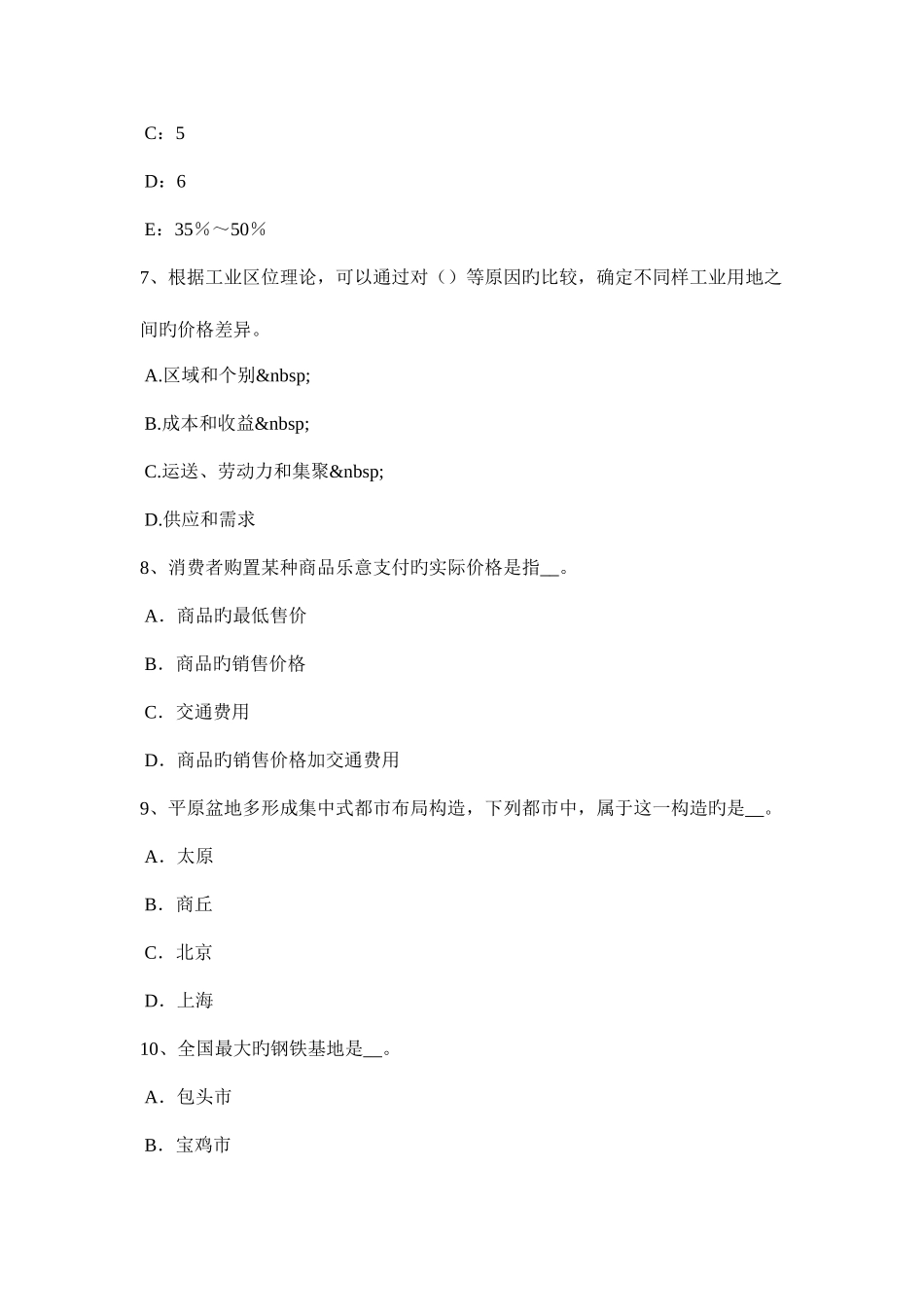 2025年黑龙江土地估价师建设用地供应法律文书的主要内容考试试卷_第3页