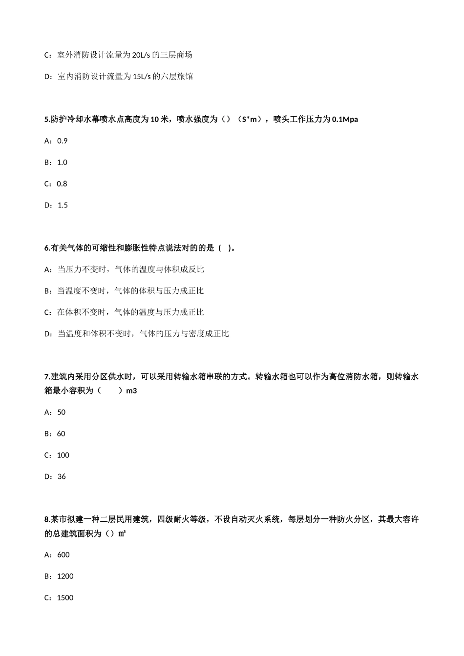 2025年一级注册消防工程师模拟考试_第2页