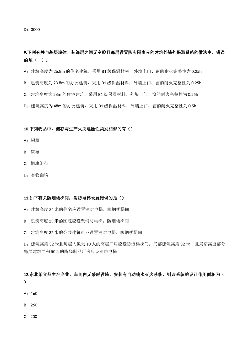 2025年一级注册消防工程师模拟考试_第3页