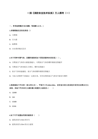 2025年一级注册消防工程师模拟考试