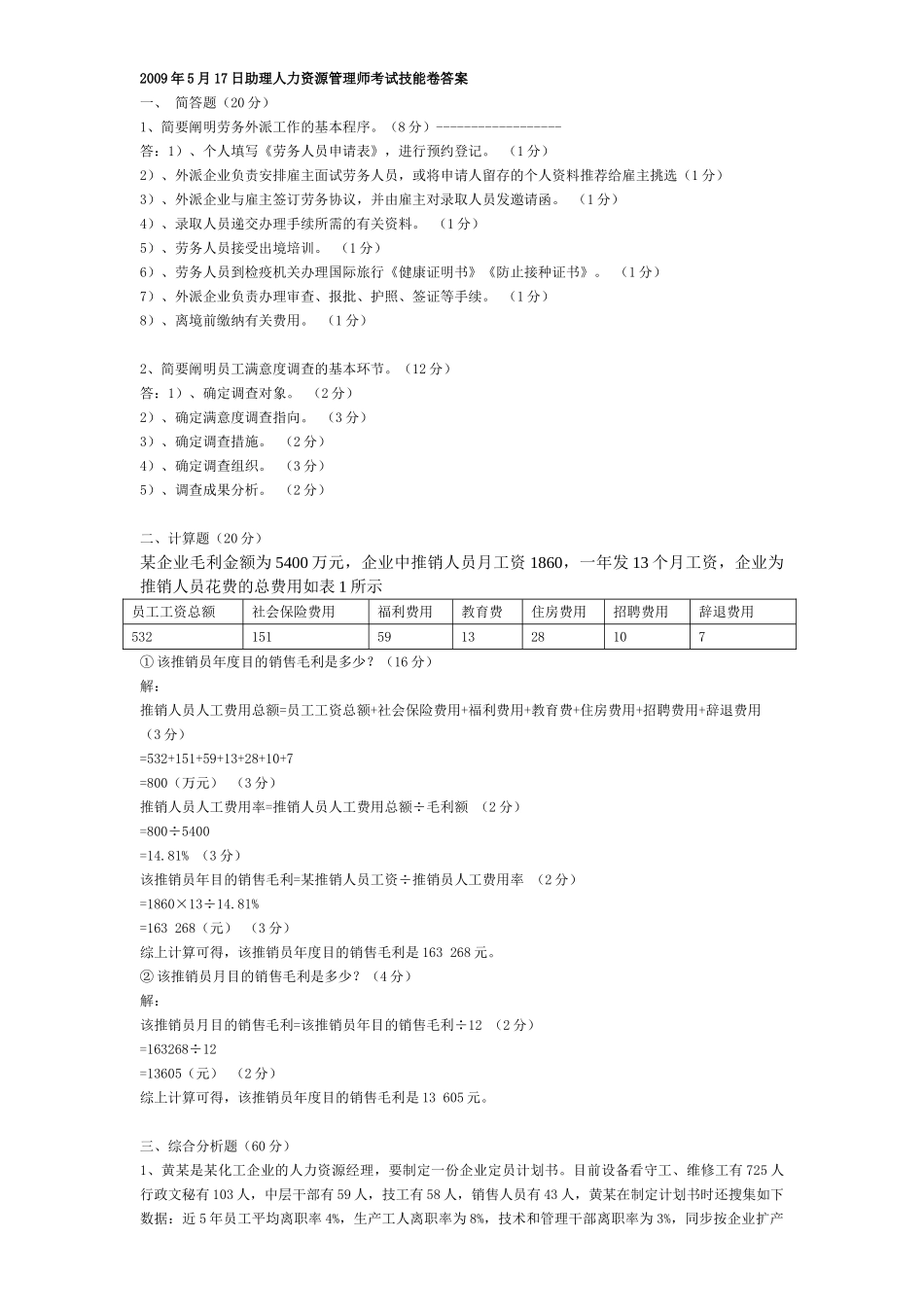 2025年人力资源管理师三级历年真题大合集_第2页