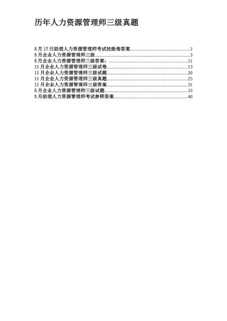 2025年人力资源管理师三级历年真题大合集