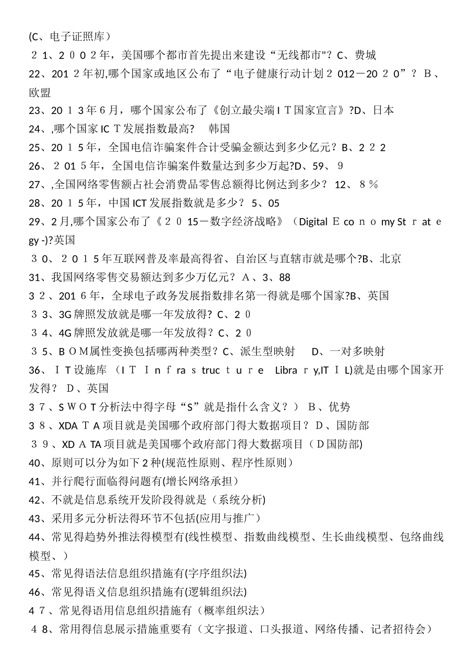 2025年信息化能力建设与网络安全读本试题库_第2页